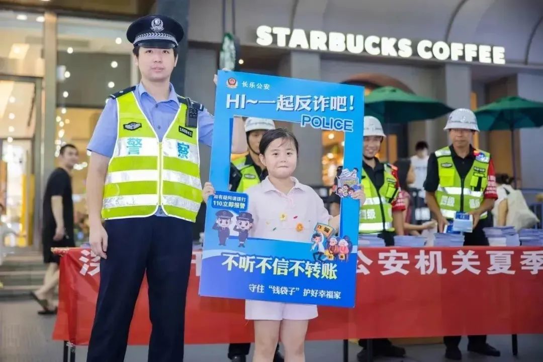 長樂公安提醒！這類套路千萬別信