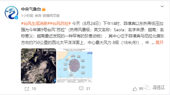 臺(tái)風(fēng)“蘇拉”生成！路徑怪異！長(zhǎng)樂(lè)未來(lái)幾天→