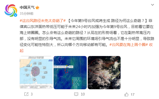 臺(tái)風(fēng)“蘇拉”生成！路徑怪異！長(zhǎng)樂(lè)未來(lái)幾天→