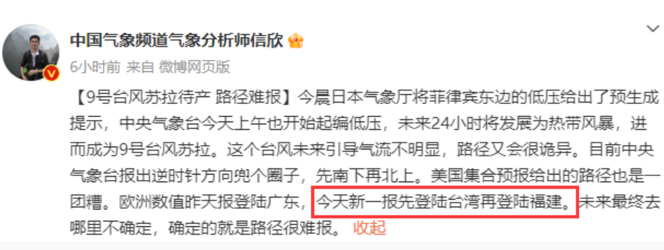 臺(tái)風(fēng)“蘇拉”生成！路徑怪異！長(zhǎng)樂(lè)未來(lái)幾天→