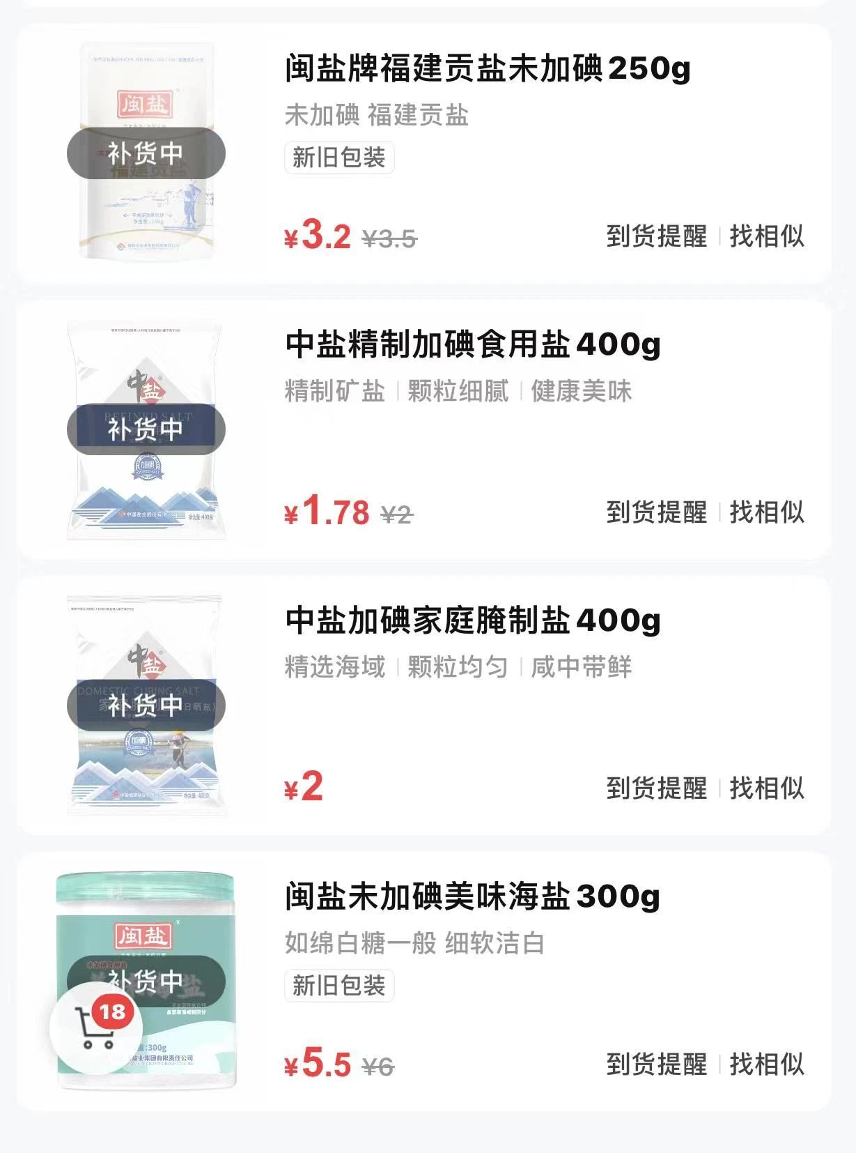 福州食用鹽斷貨？最新回應(yīng)！