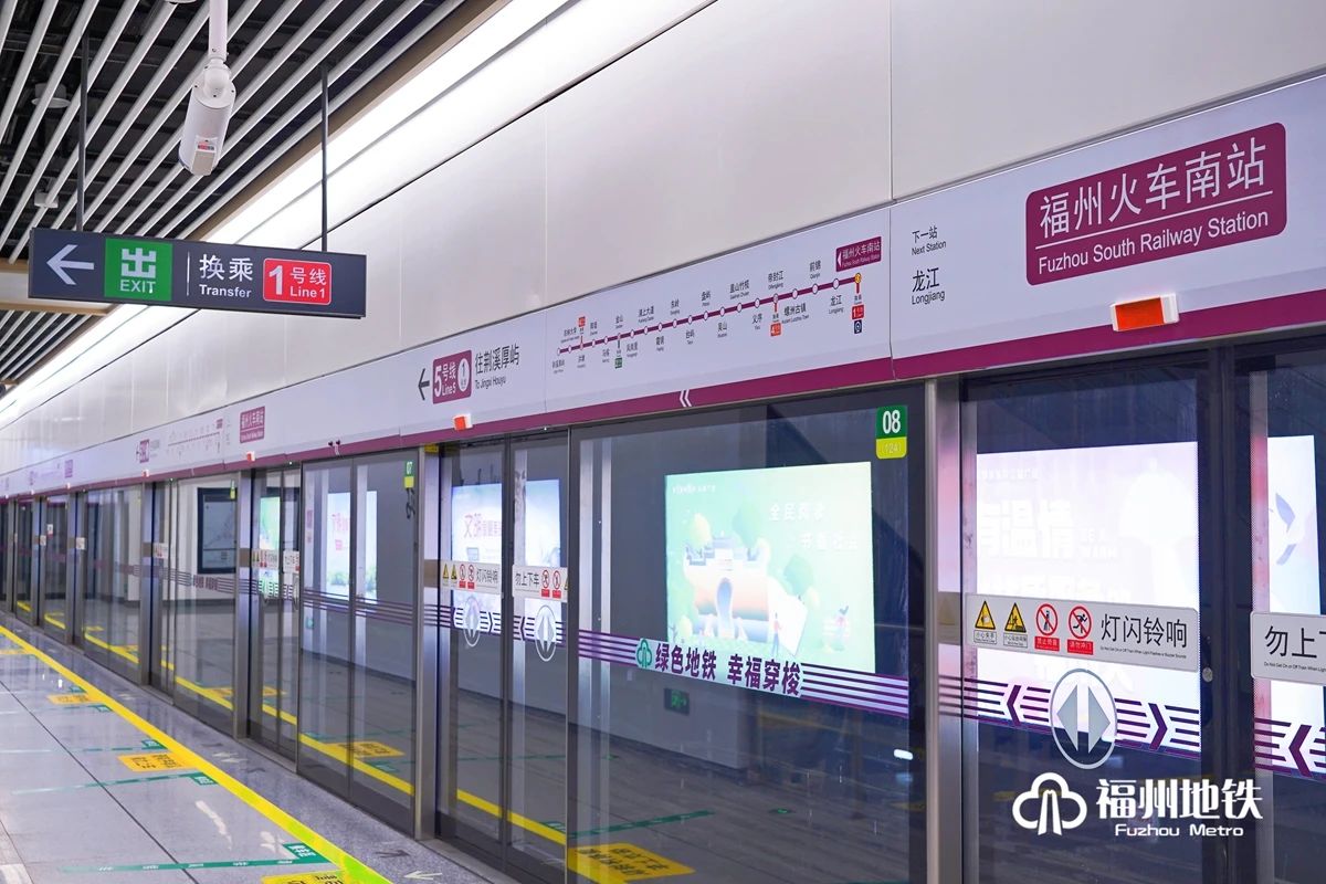 今天！福州地鐵4號(hào)環(huán)線首通段載客運(yùn)營！5號(hào)線后通段同步開通！