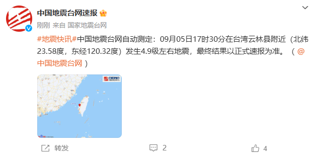 ?剛剛！4.9級地震！福州有震感！