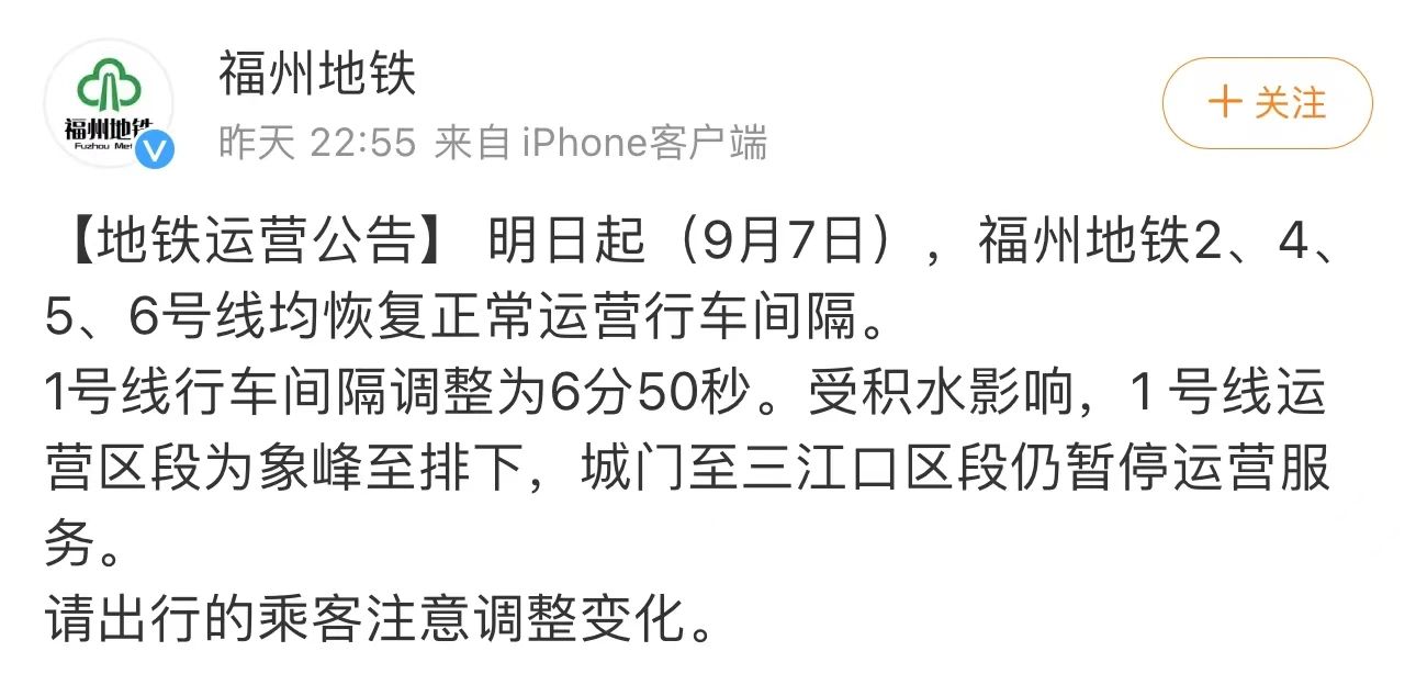 事關(guān)6號線！福州地鐵最新公告！