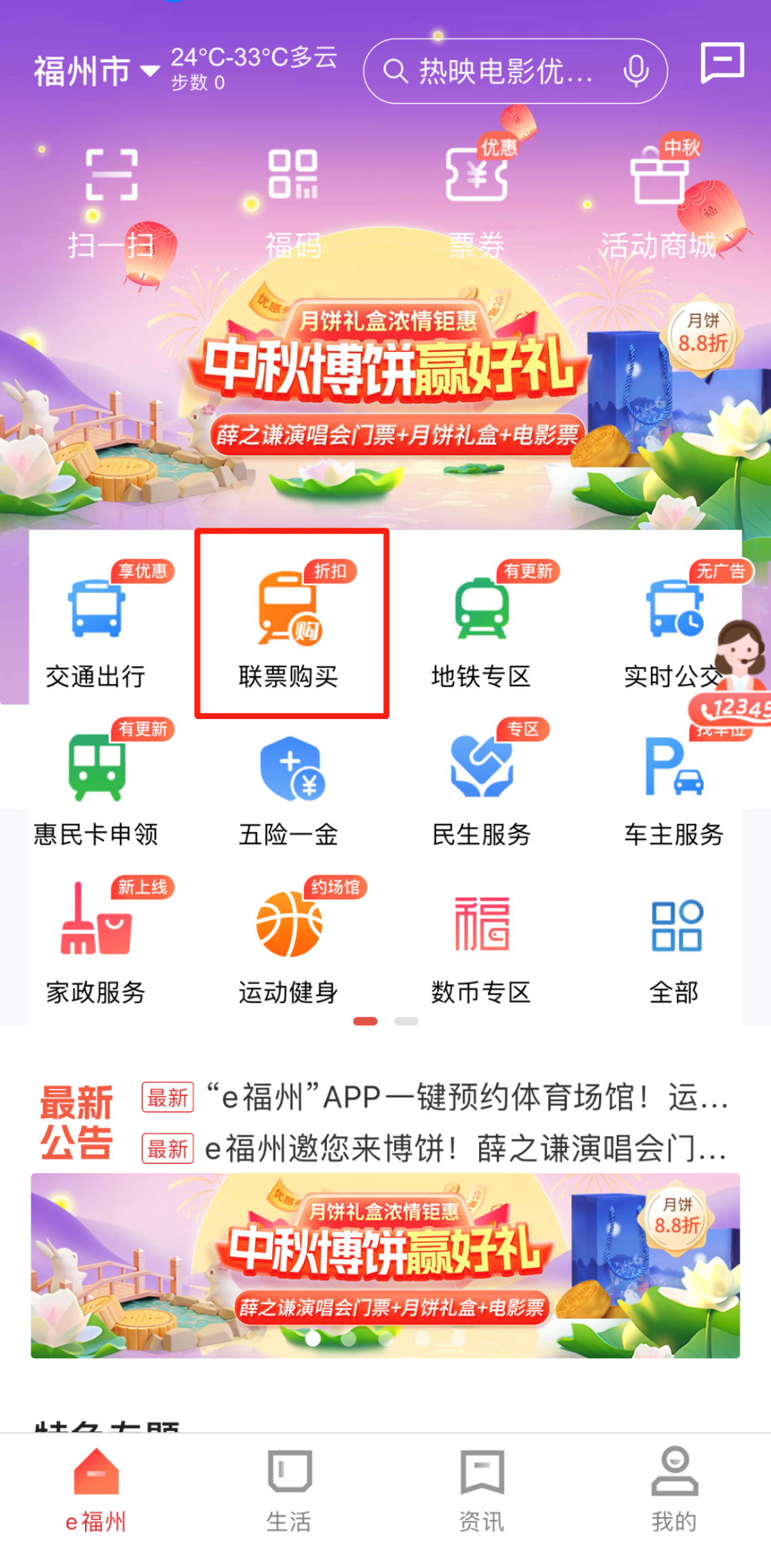 福州地鐵如何免費坐？地鐵公交聯(lián)票如何優(yōu)惠購買？看完你就知道
