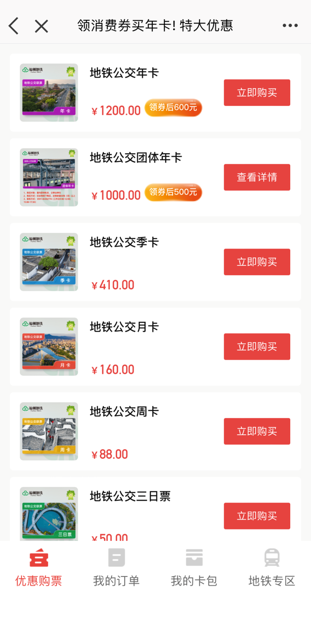 福州地鐵如何免費坐？地鐵公交聯(lián)票如何優(yōu)惠購買？看完你就知道