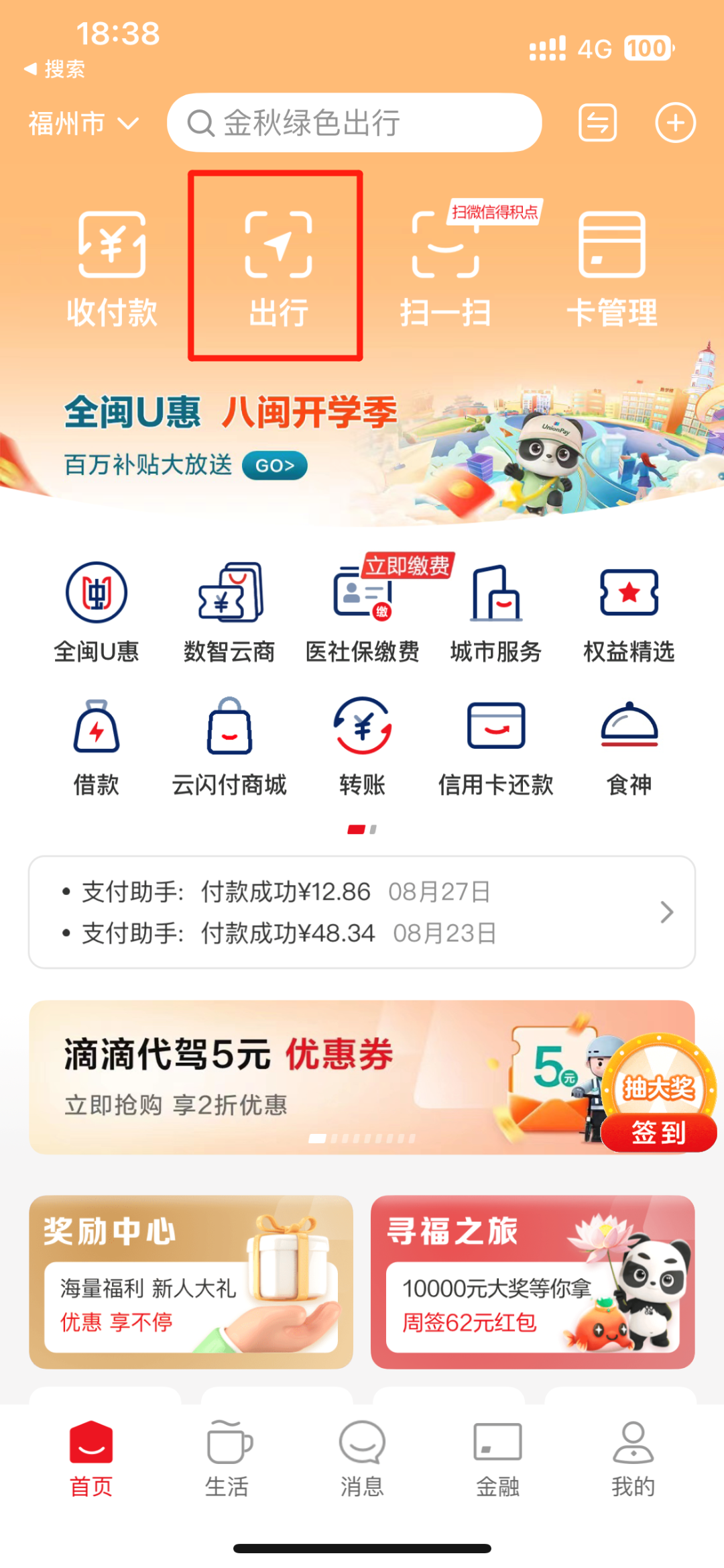 福州地鐵如何免費坐？地鐵公交聯(lián)票如何優(yōu)惠購買？看完你就知道