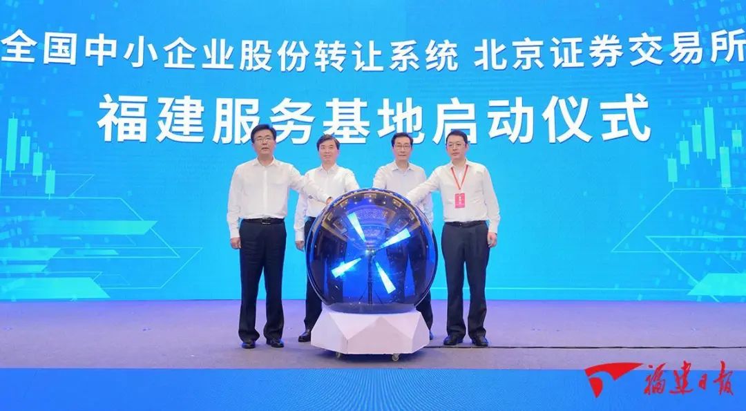 2023年金融資本服務(wù)實體經(jīng)濟(jì)福建創(chuàng)新發(fā)展大會在榕舉行