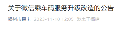 緊急公告！今天天坐地鐵公交的乘客注意！