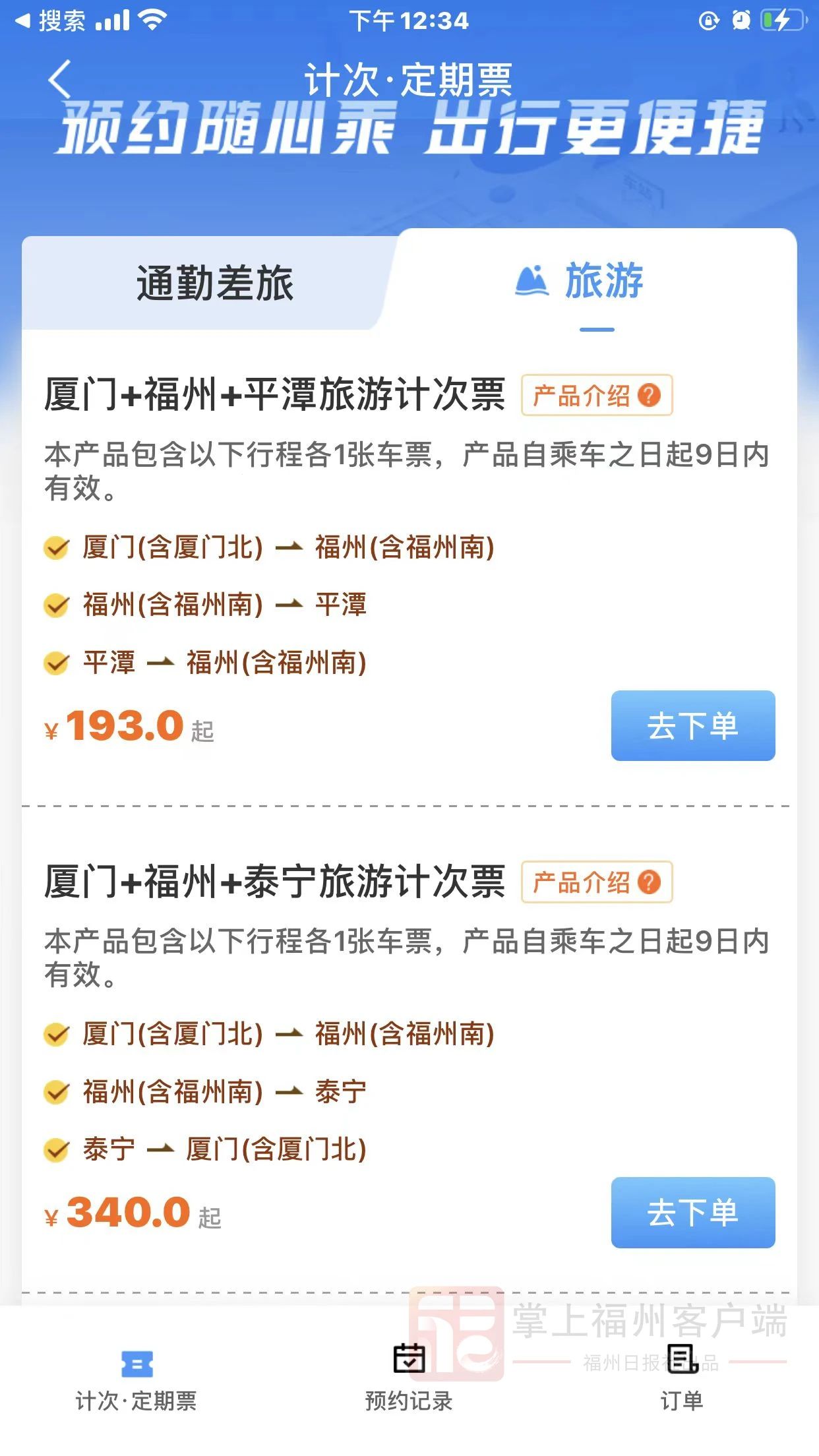 15日上線！福建推出鐵路旅游計次票！這可是頭一回！