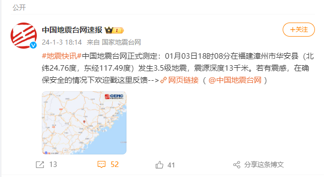 突發(fā)！漳州地震了！福建多地震感強(qiáng)烈！
