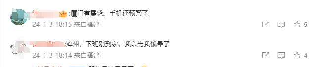 突發(fā)！漳州地震了！福建多地震感強(qiáng)烈！