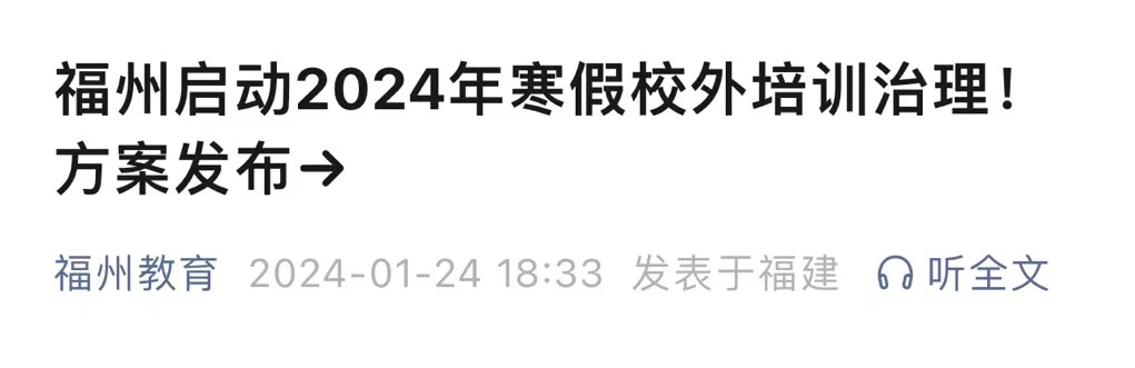 剛剛通知！福州市教育局：嚴(yán)查！