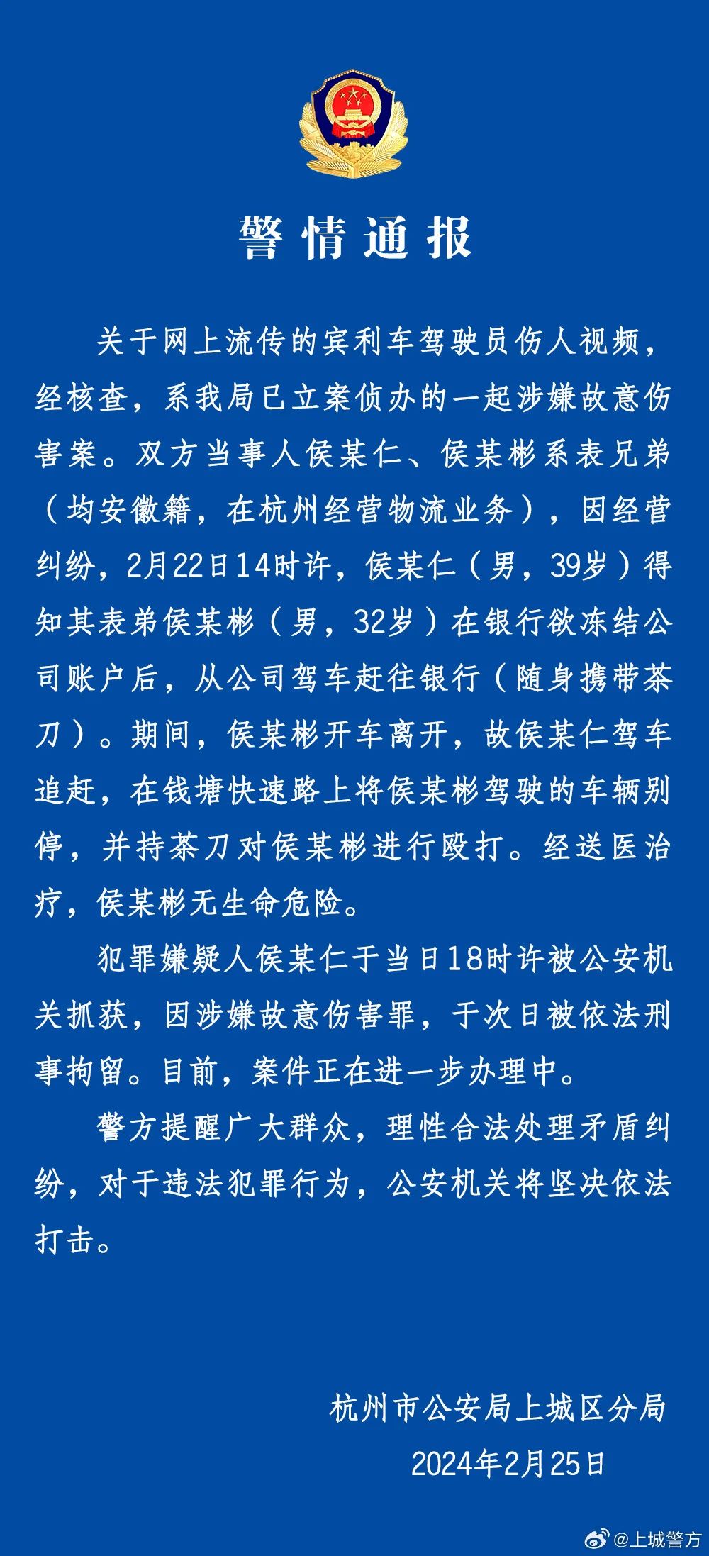 網(wǎng)傳賓利司機(jī)傷人事件，警方通報！