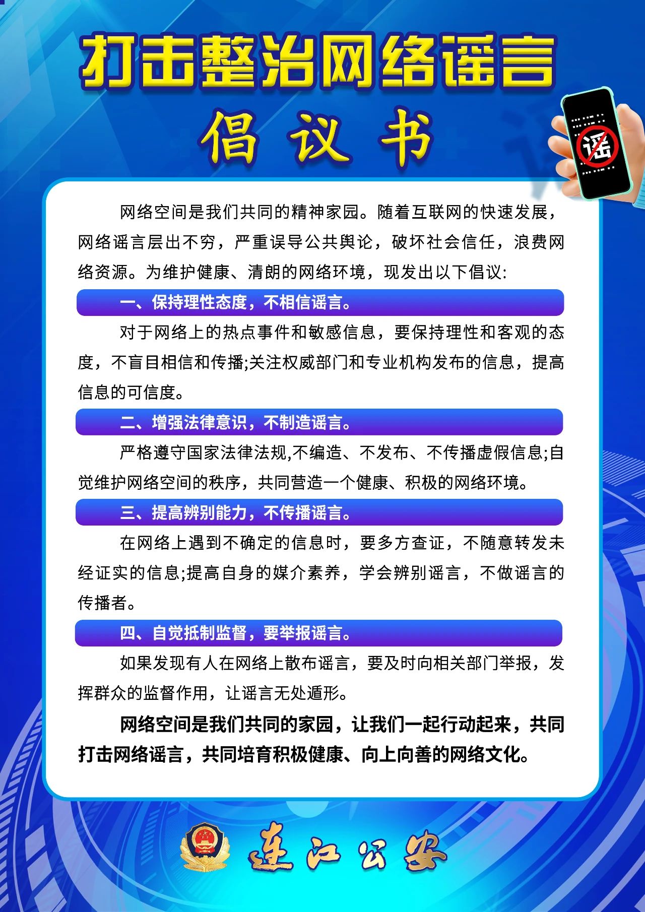 福州一女主播公然造謠？行拘！