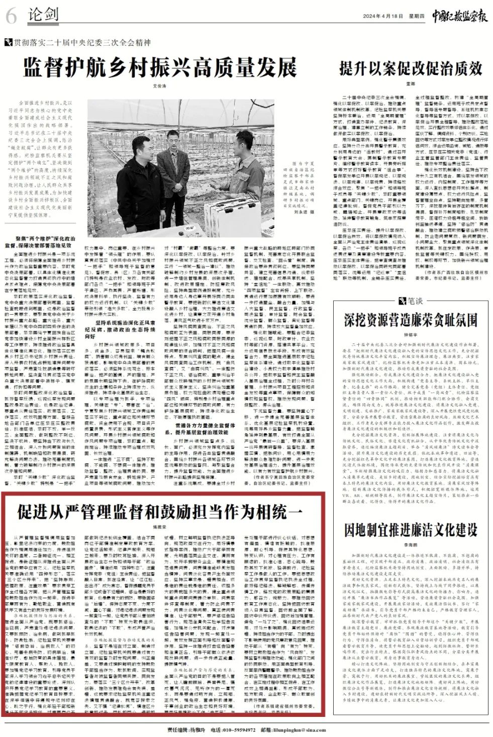 《中國紀檢監(jiān)察報》刊發(fā)傅藏榮署名文章：促進從嚴管理監(jiān)督和鼓勵擔當作為相統一