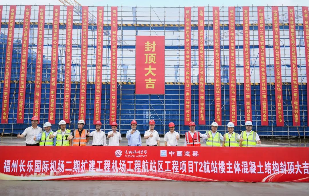封頂！福州長樂國際機場二期擴建工程項目建設(shè)取得重大進(jìn)展