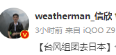 ?雨?雨?雨?！臺風“組團”去日本！天氣即將大反轉(zhuǎn)……