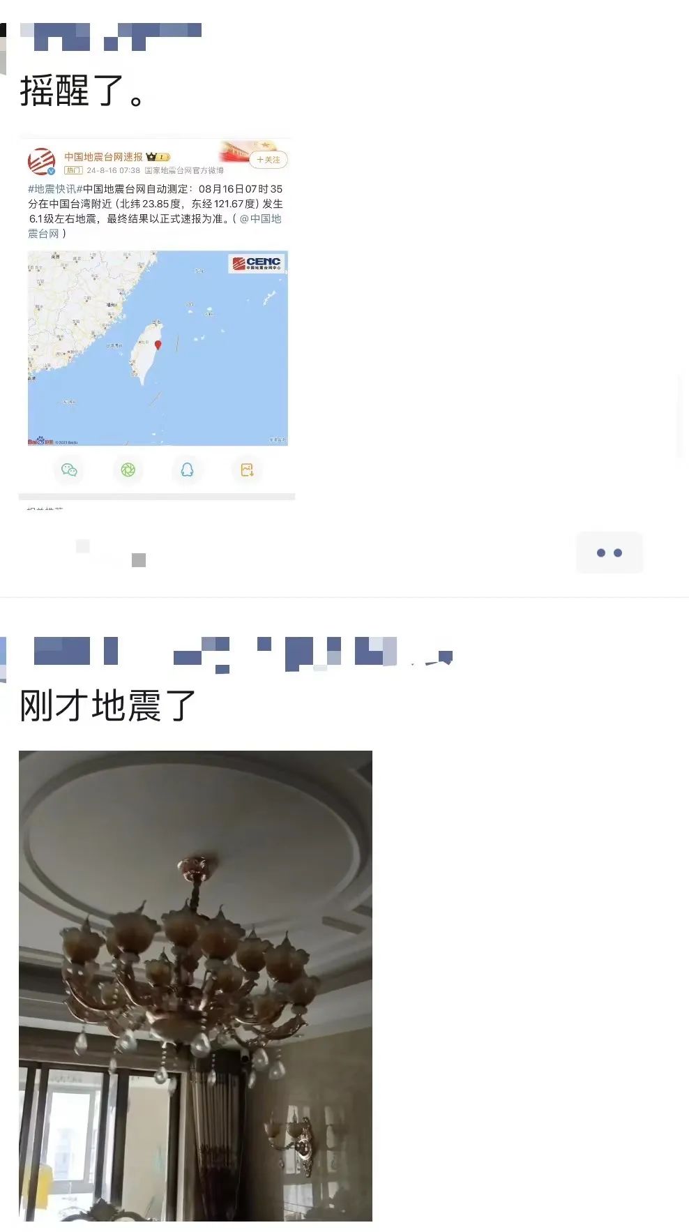 剛剛！6.1級地震！長樂網(wǎng)友：被搖醒了