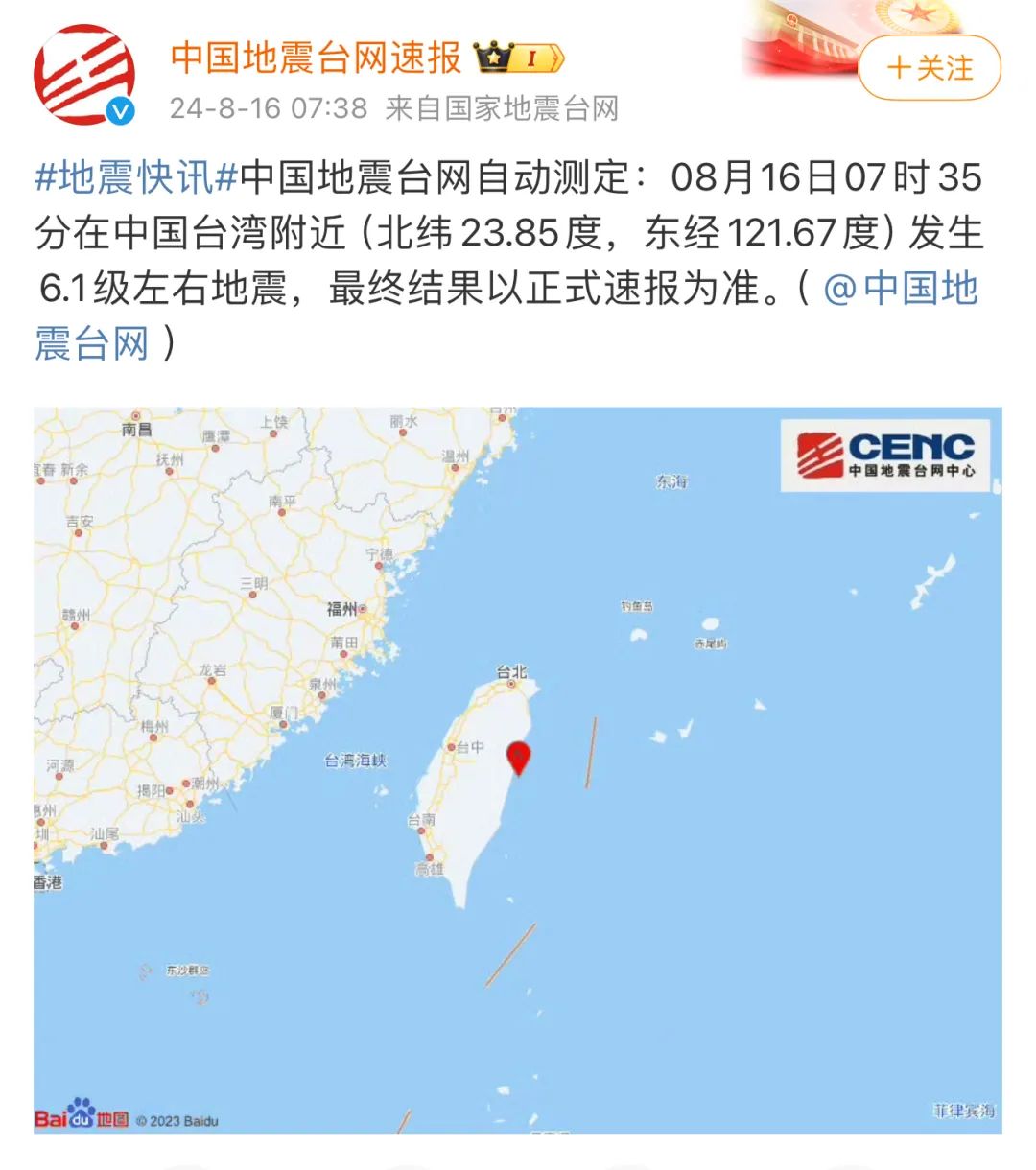 剛剛！6.1級地震！長樂網(wǎng)友：被搖醒了