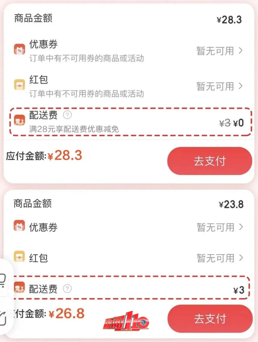 配送費有變！永輝宣布！