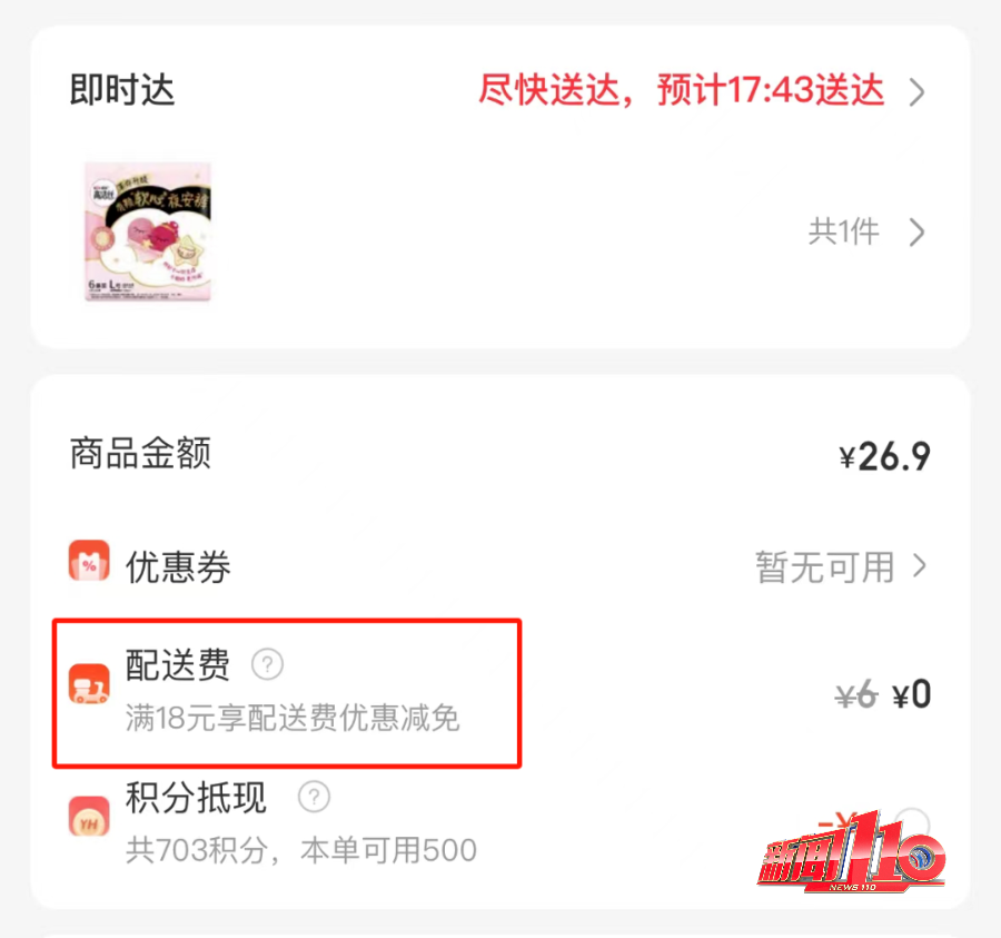 配送費有變！永輝宣布！