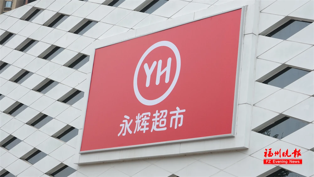 永輝公告！春節(jié)閉店休息！包括長樂！