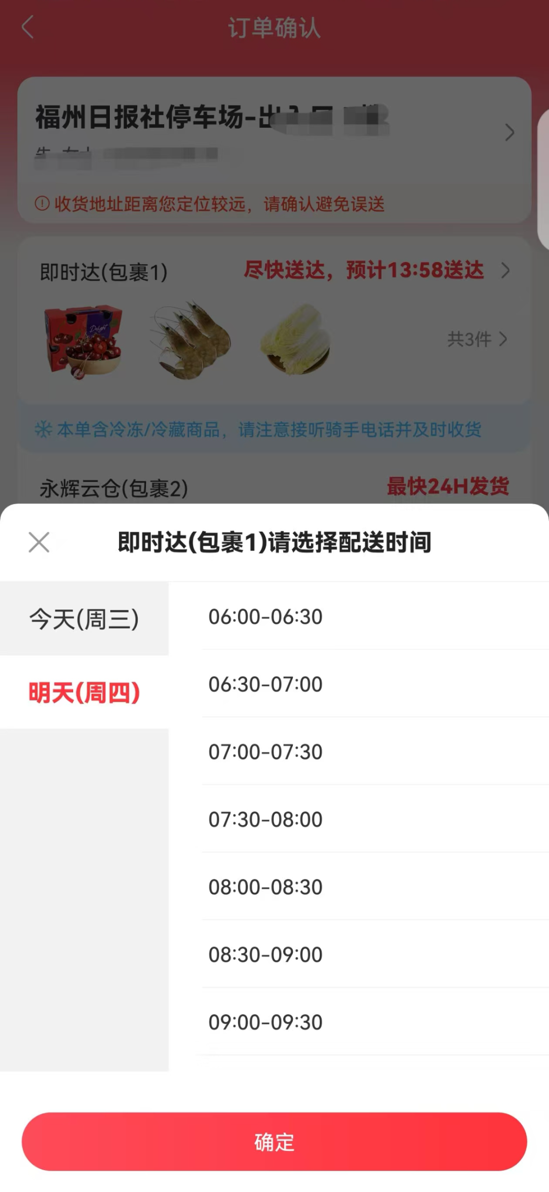永輝試點(diǎn)24小時(shí)配送！服務(wù)覆蓋長(zhǎng)樂(lè)！