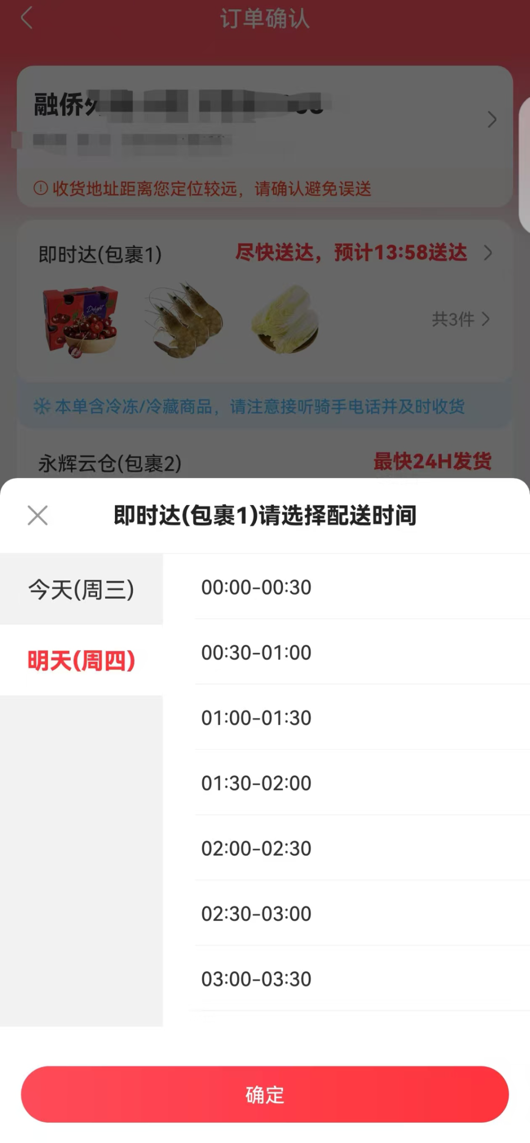 永輝試點(diǎn)24小時(shí)配送！服務(wù)覆蓋長(zhǎng)樂(lè)！
