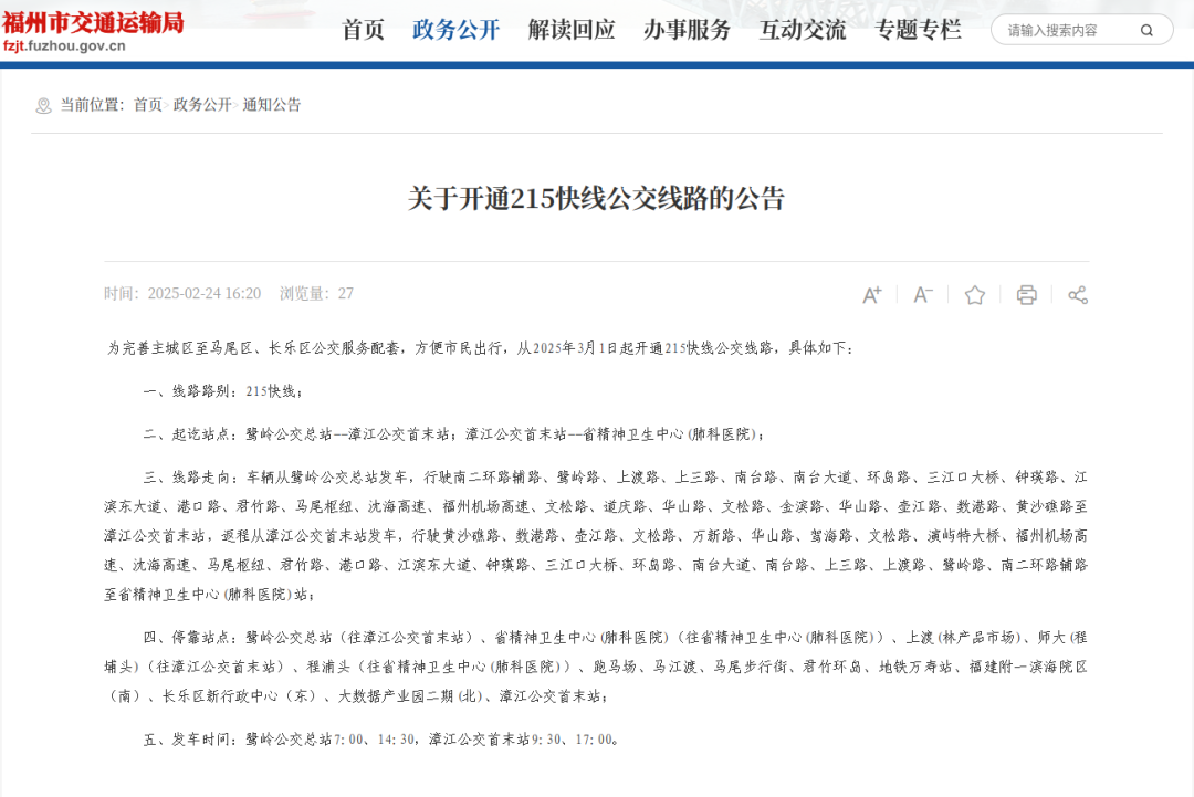 長樂?馬尾倉山！開通快線公交！