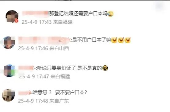 結(jié)婚，不要“戶口本”了！