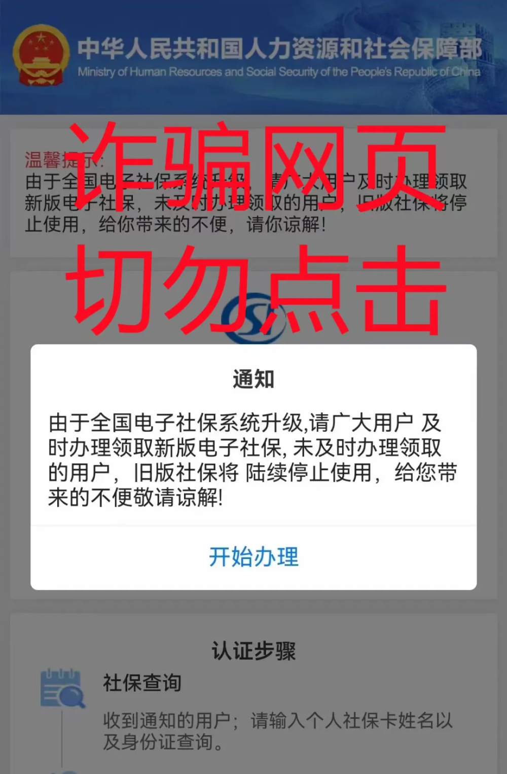 掃碼領(lǐng)“五險一金補貼”？緊急提醒！