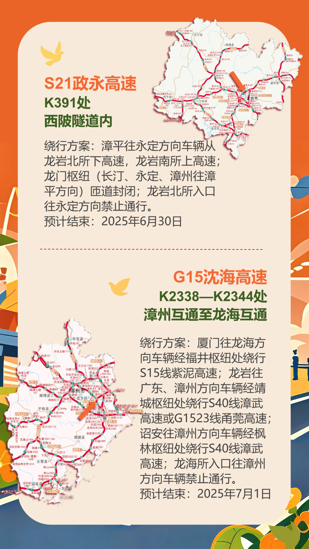 連續(xù)5天，免費(fèi)通行！避堵指南請收好