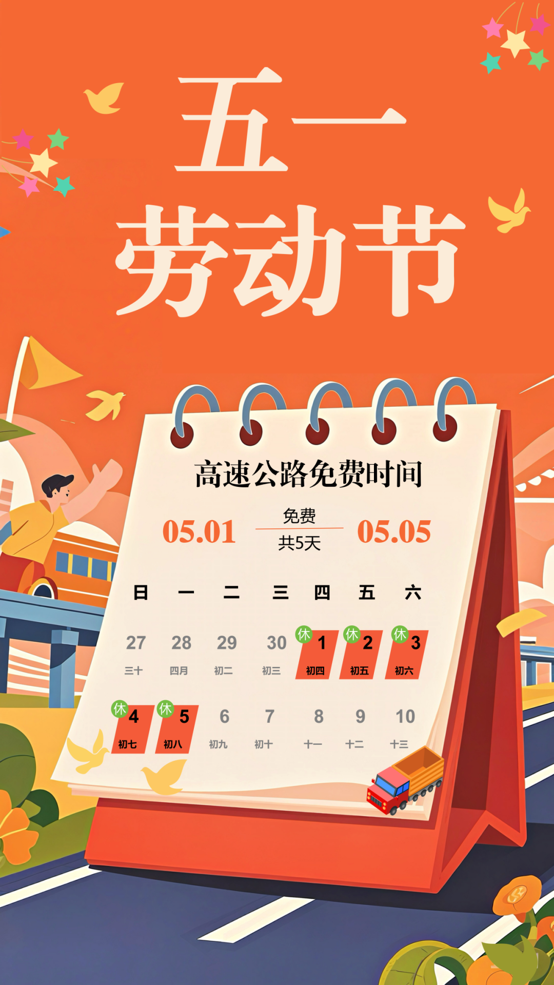 連續(xù)5天，免費(fèi)通行！避堵指南請收好