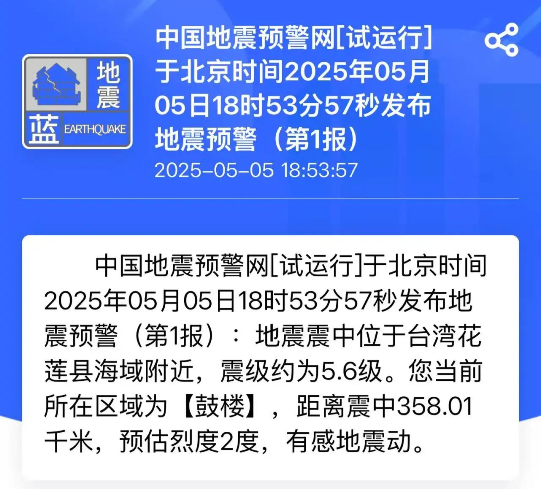 4.9級(jí)！5.7級(jí)！剛剛，臺(tái)灣連續(xù)地震！不少福州人收到預(yù)警！