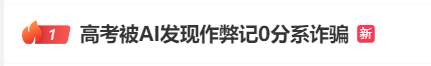 熱搜第一！官方緊急提醒：收到這條短信不要上當(dāng)