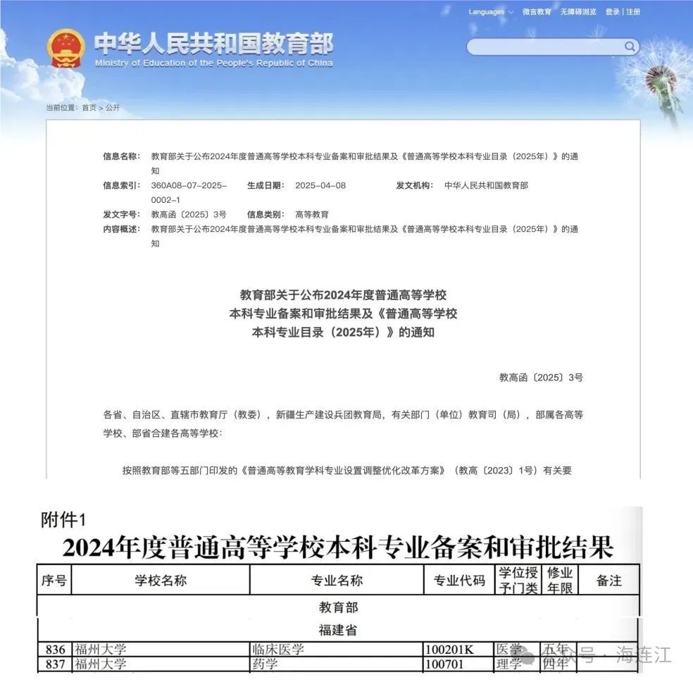 首次！廈門大學、福州大學招生有大變化