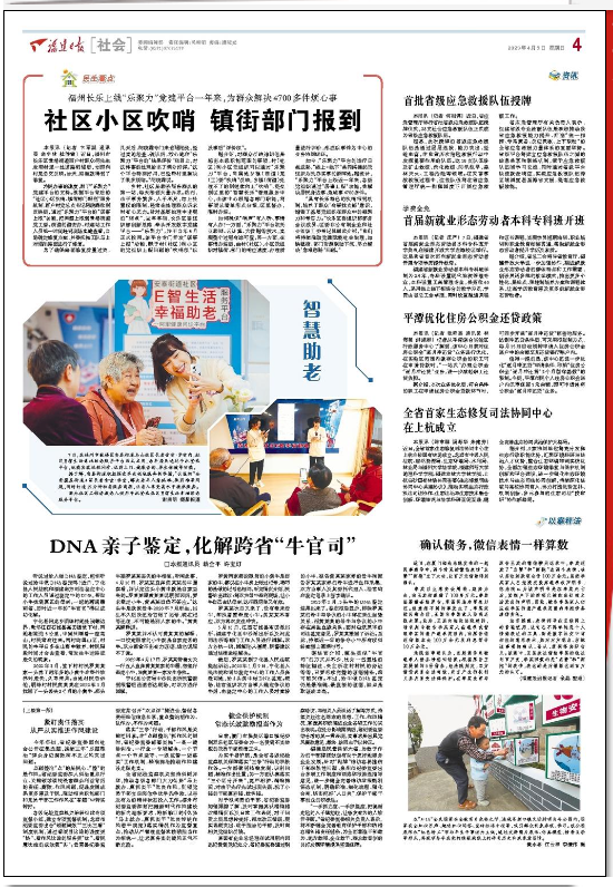 《福建日報》專題報道！我區(qū)這個工作機(jī)制亮了！