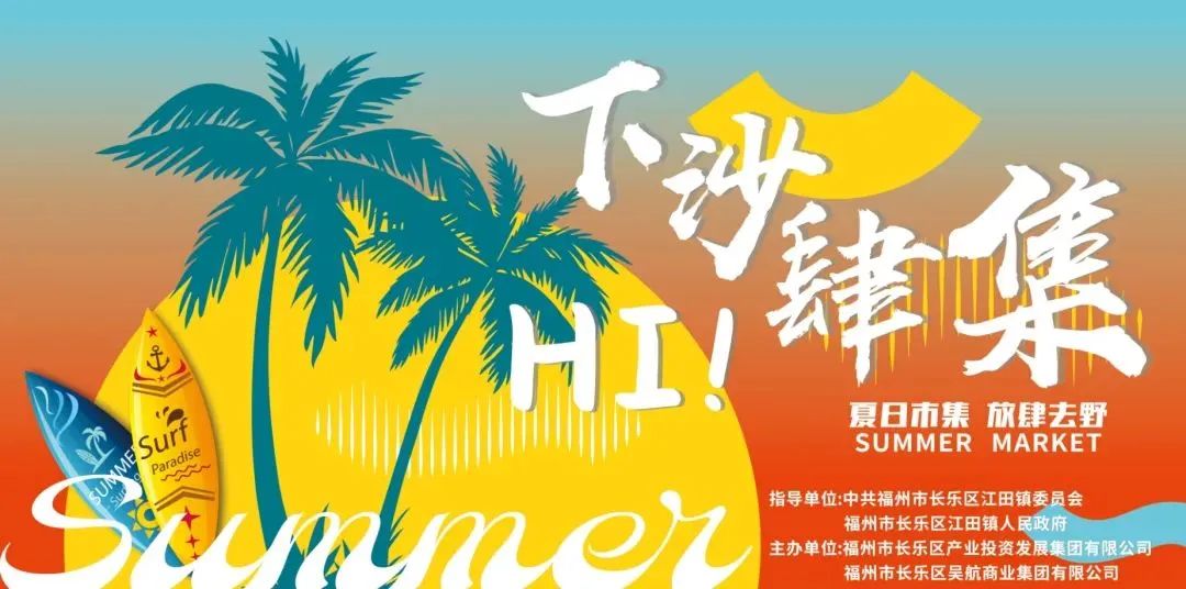 連嗨5天！【下沙肆集】等你來~