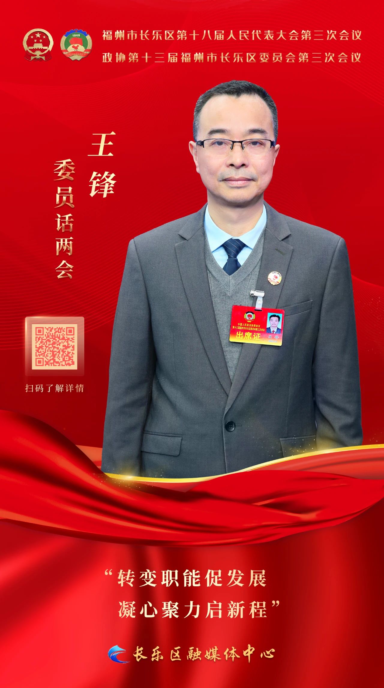 代表委員話兩會 | 共謀發(fā)展！聽！長樂政協(xié)委員有話說→