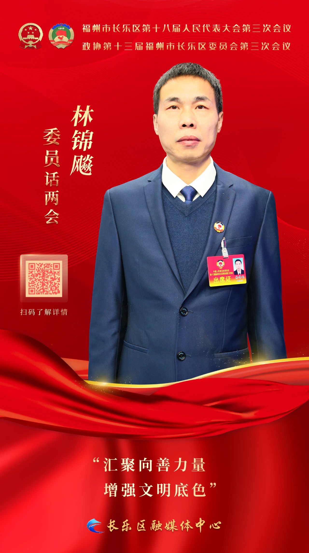 代表委員話兩會 | 共謀發(fā)展！聽！長樂政協(xié)委員有話說→