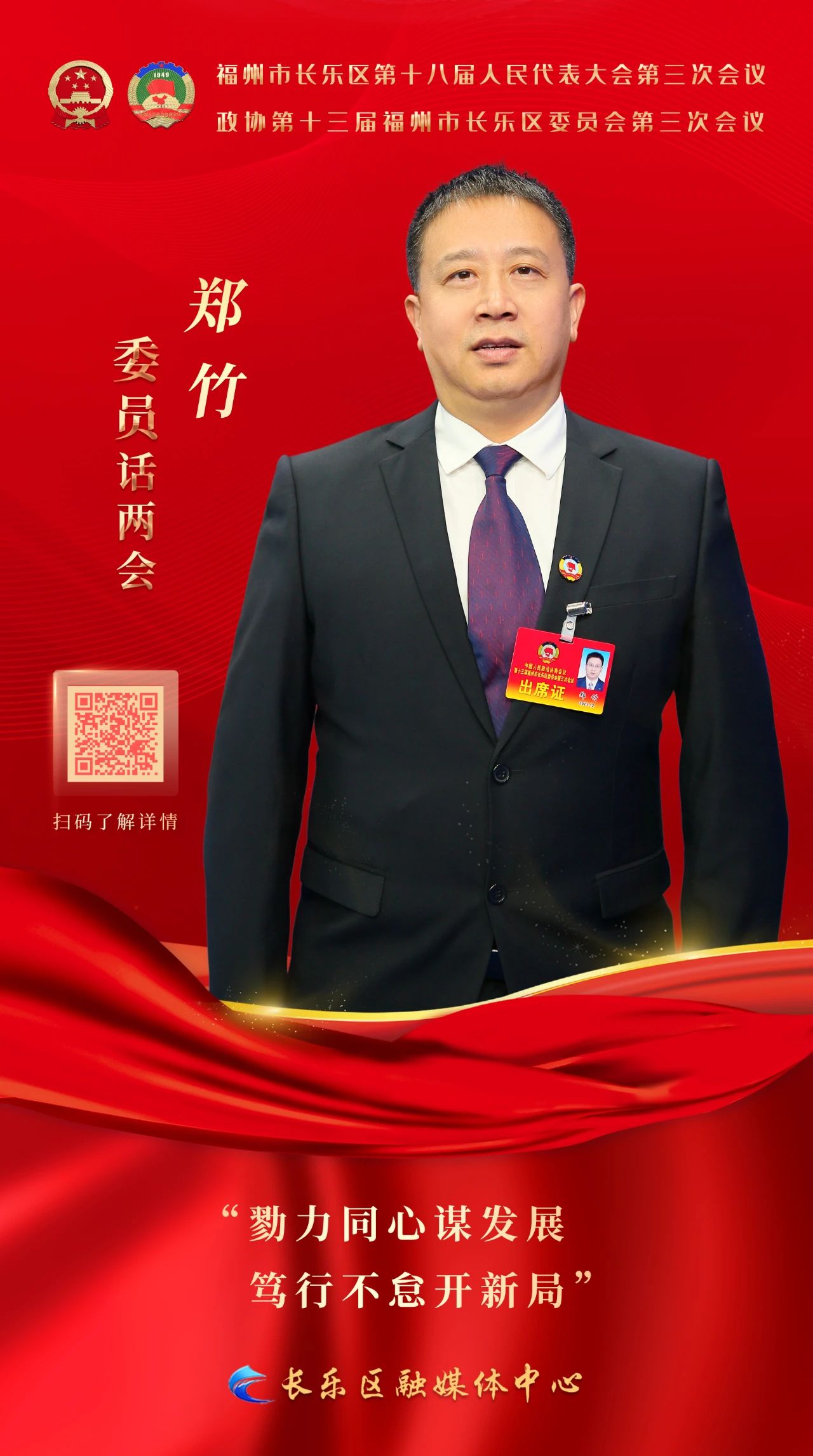 代表委員話兩會 | 共謀發(fā)展！聽！長樂政協(xié)委員有話說→