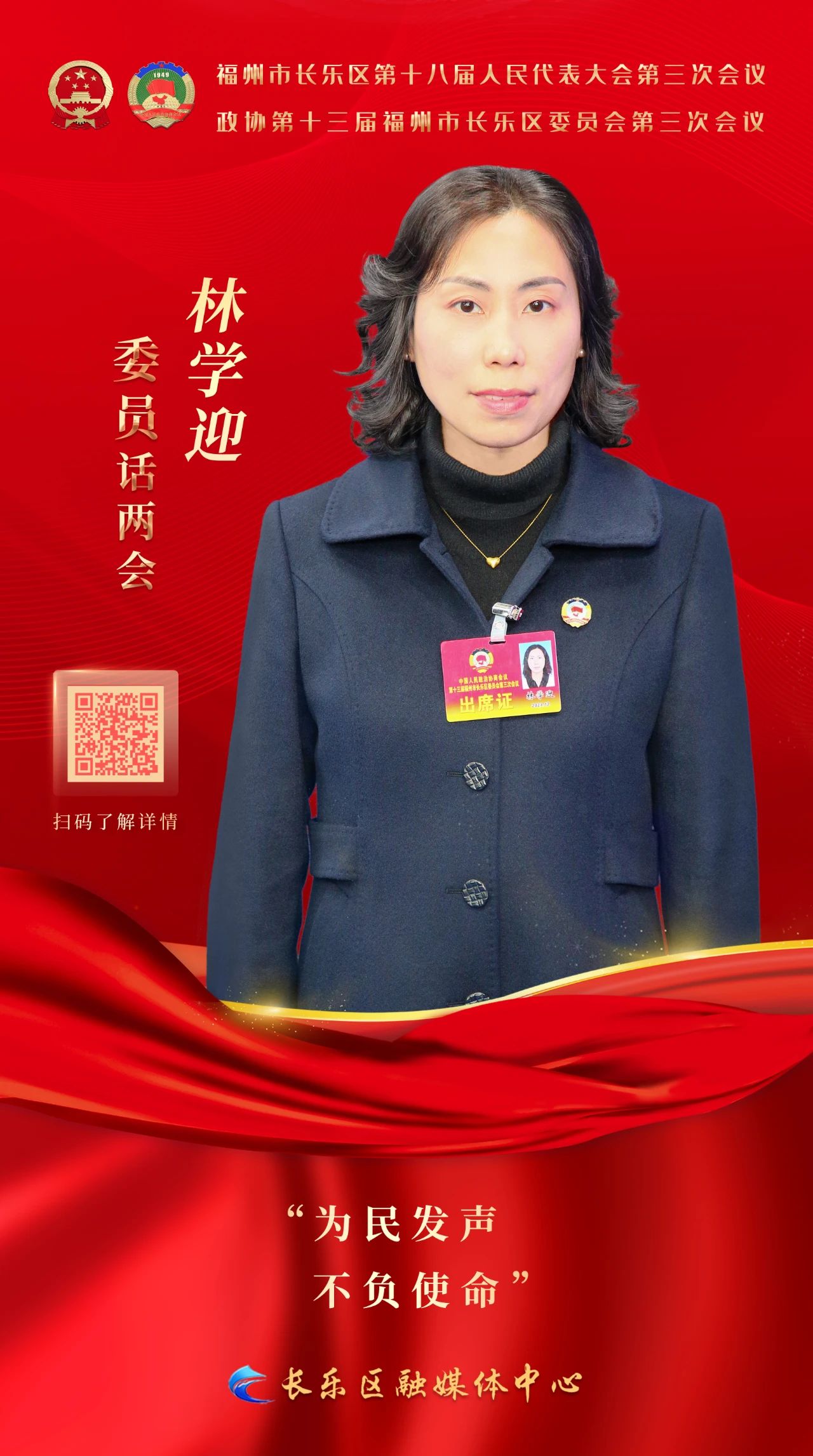 代表委員話兩會 | 共謀發(fā)展！聽！長樂政協(xié)委員有話說→
