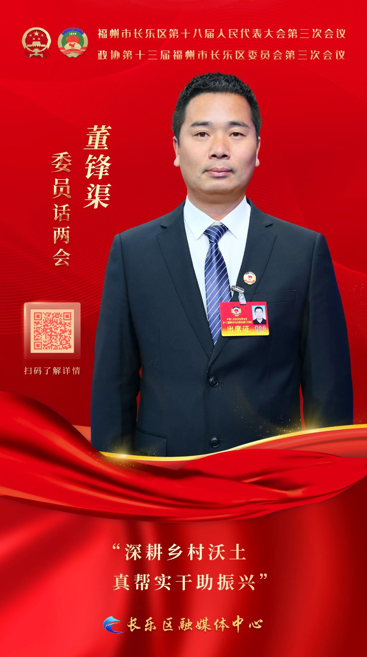 代表委員話兩會 | 共謀發(fā)展！聽！長樂政協(xié)委員有話說→
