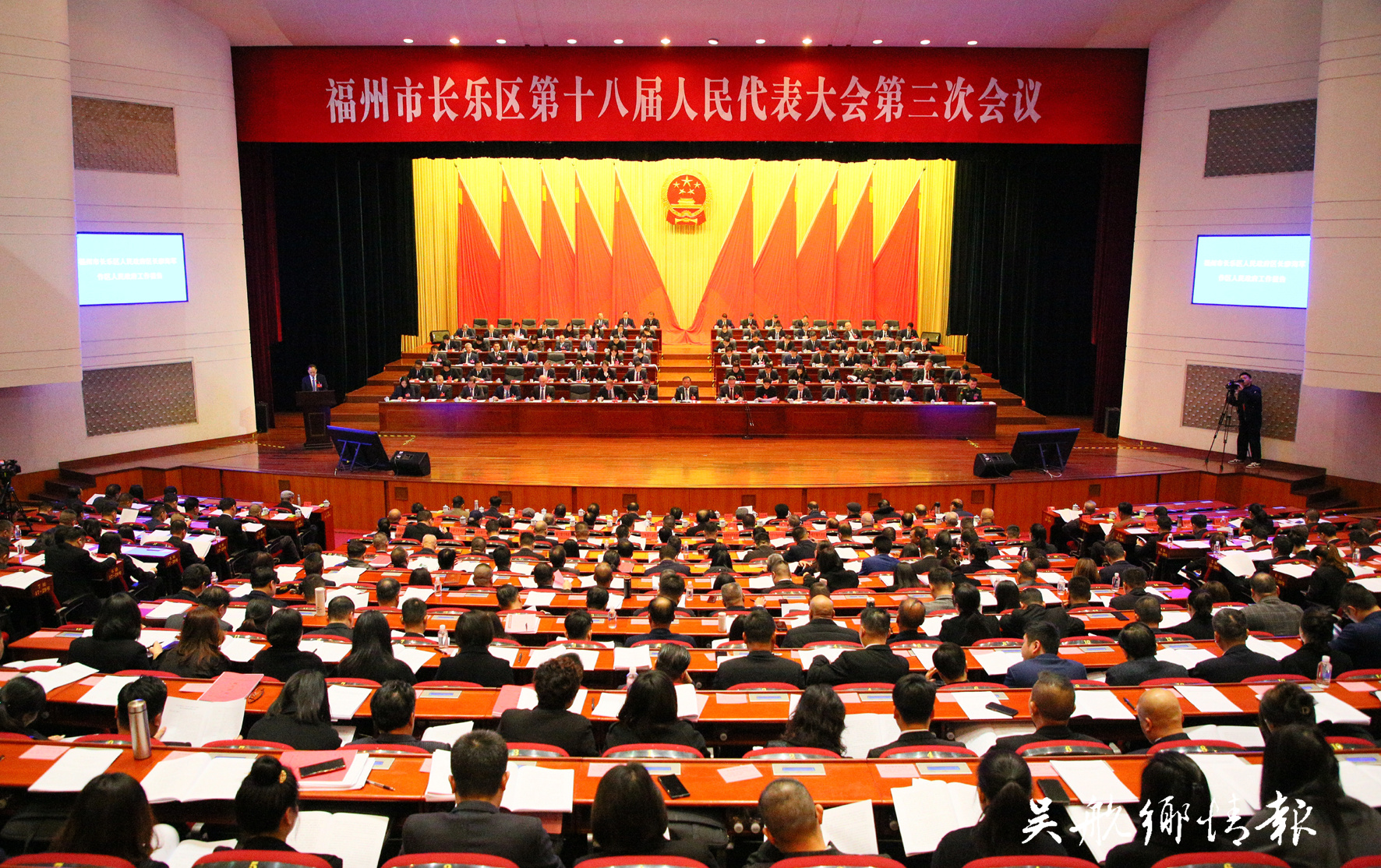 福州市長(zhǎng)樂(lè)區(qū)第十八屆人民代表大會(huì)第三次會(huì)議開幕