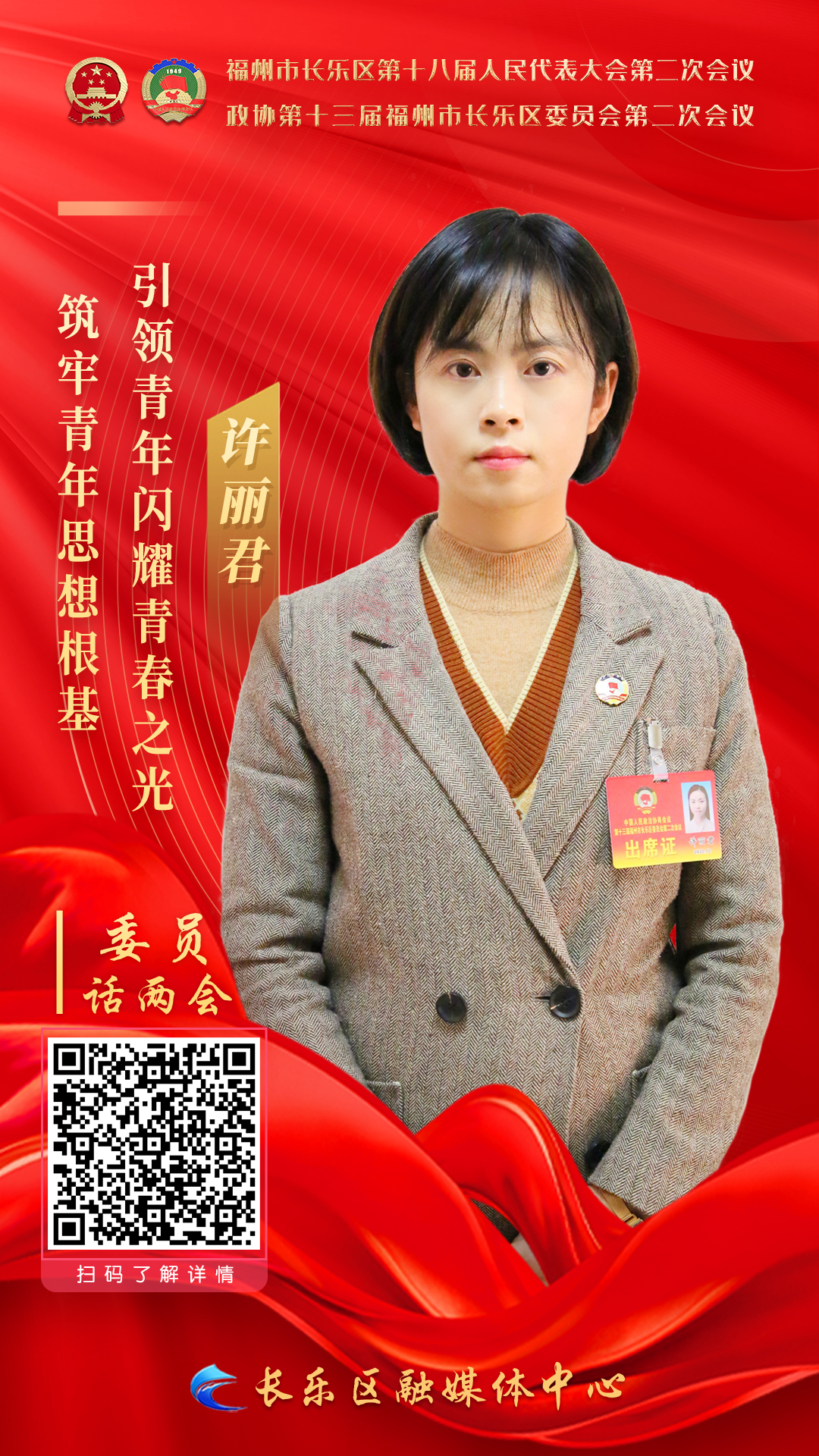 許麗君:筑牢青年思想根基 引領(lǐng)青年閃耀青春之光