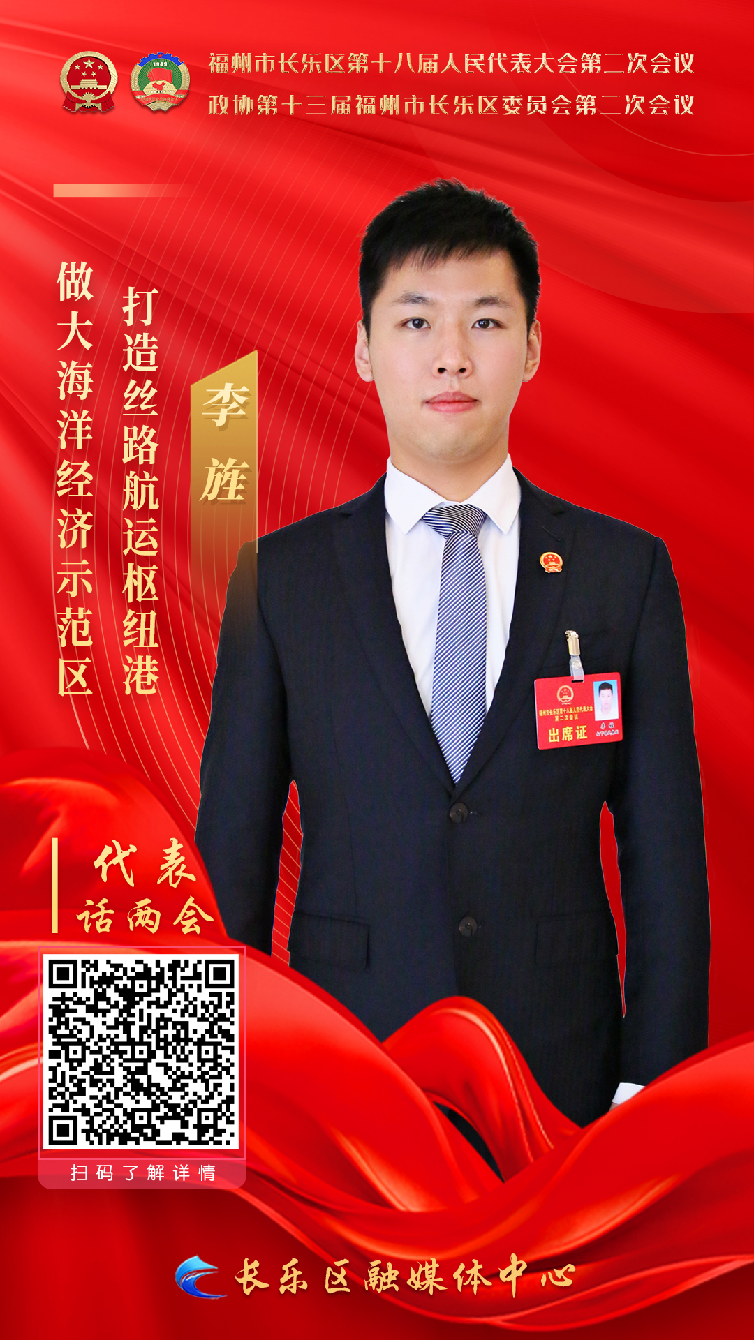 李旌：做大海洋經(jīng)濟示范區(qū)  打造絲路航運樞紐港
