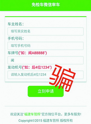新騙術(shù)！"福建車管所"發(fā)短信喊你用微信線上年審