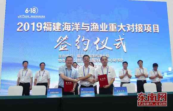 福建簽約多個(gè)海洋與漁業(yè)重大項(xiàng)目　總投資超12億