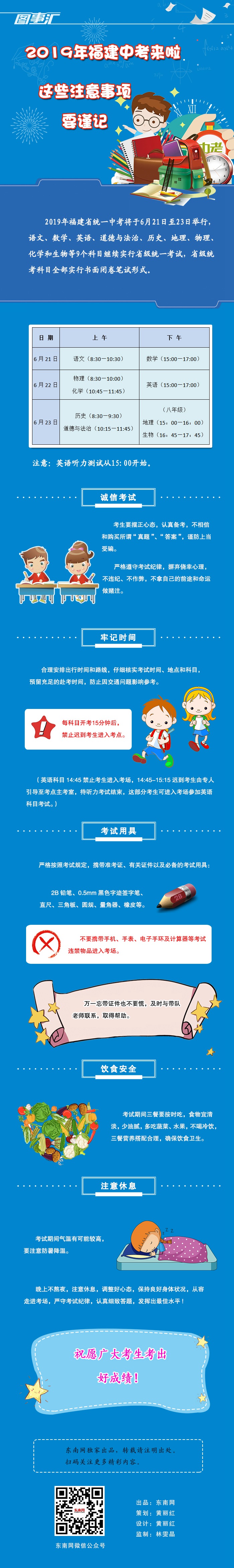 2019年福建中考來啦，這些注意事項要謹記